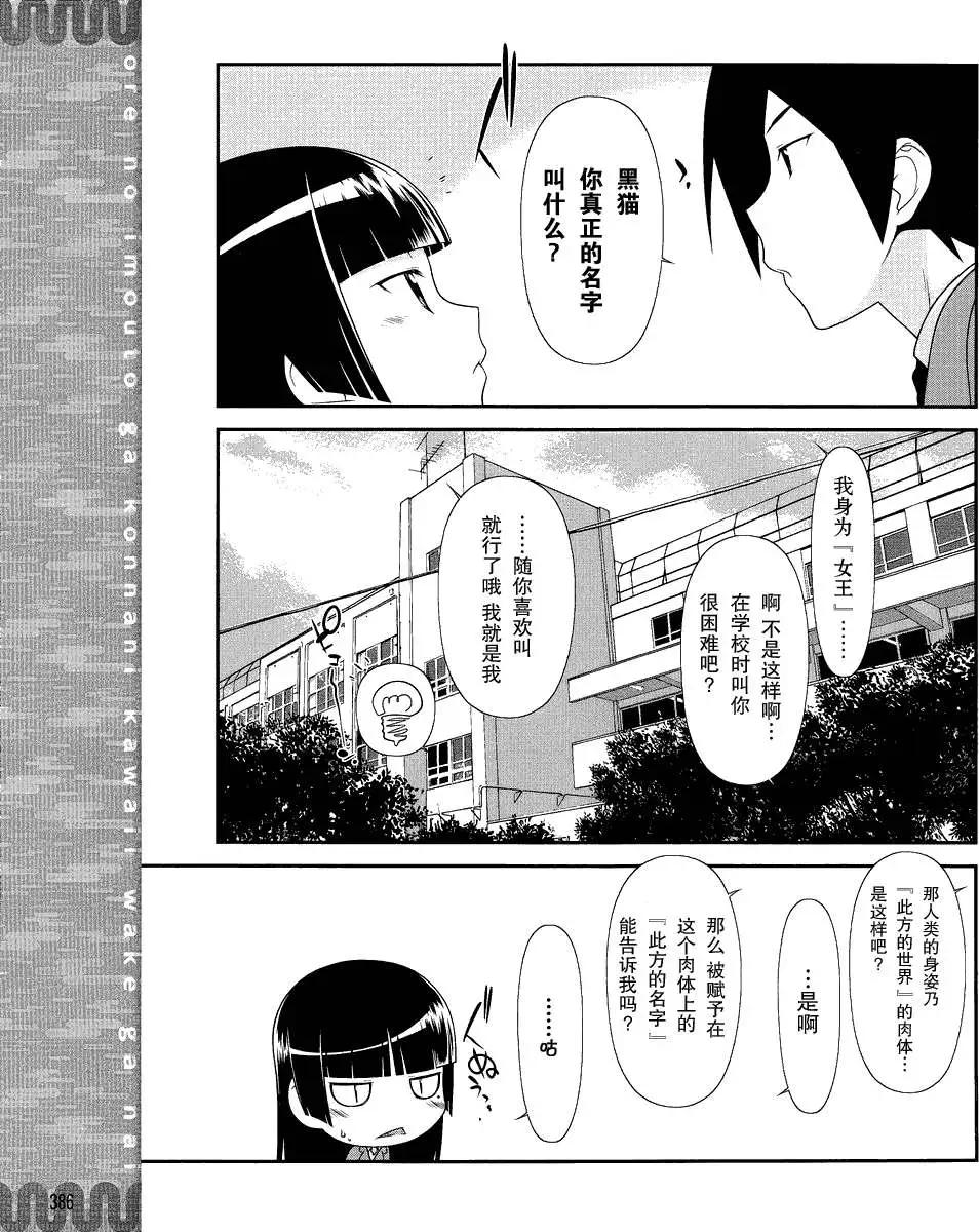 《我的妹妹哪有这么可爱》黑猫篇02回 第19页
