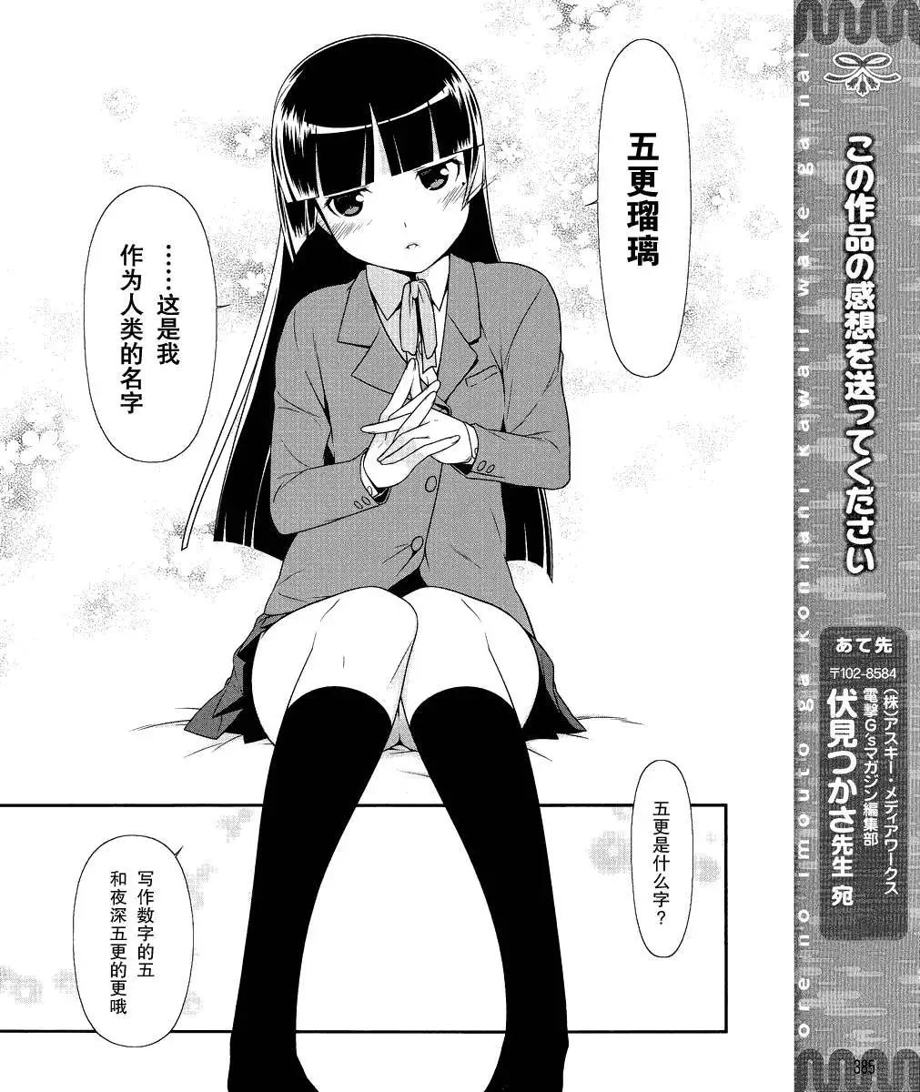 《我的妹妹哪有这么可爱》黑猫篇02回 第20页