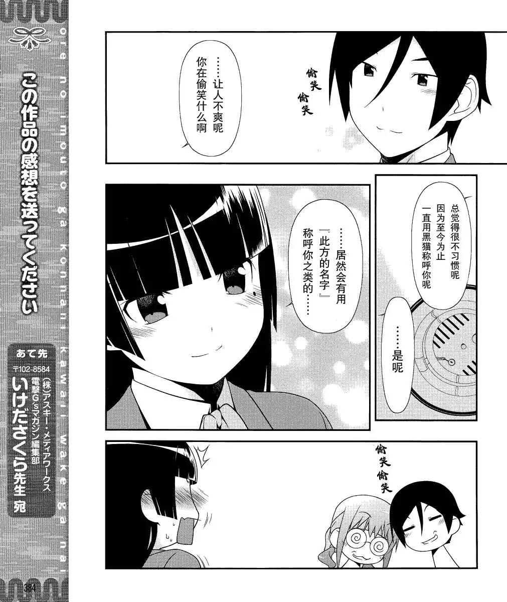 《我的妹妹哪有这么可爱》黑猫篇02回 第21页