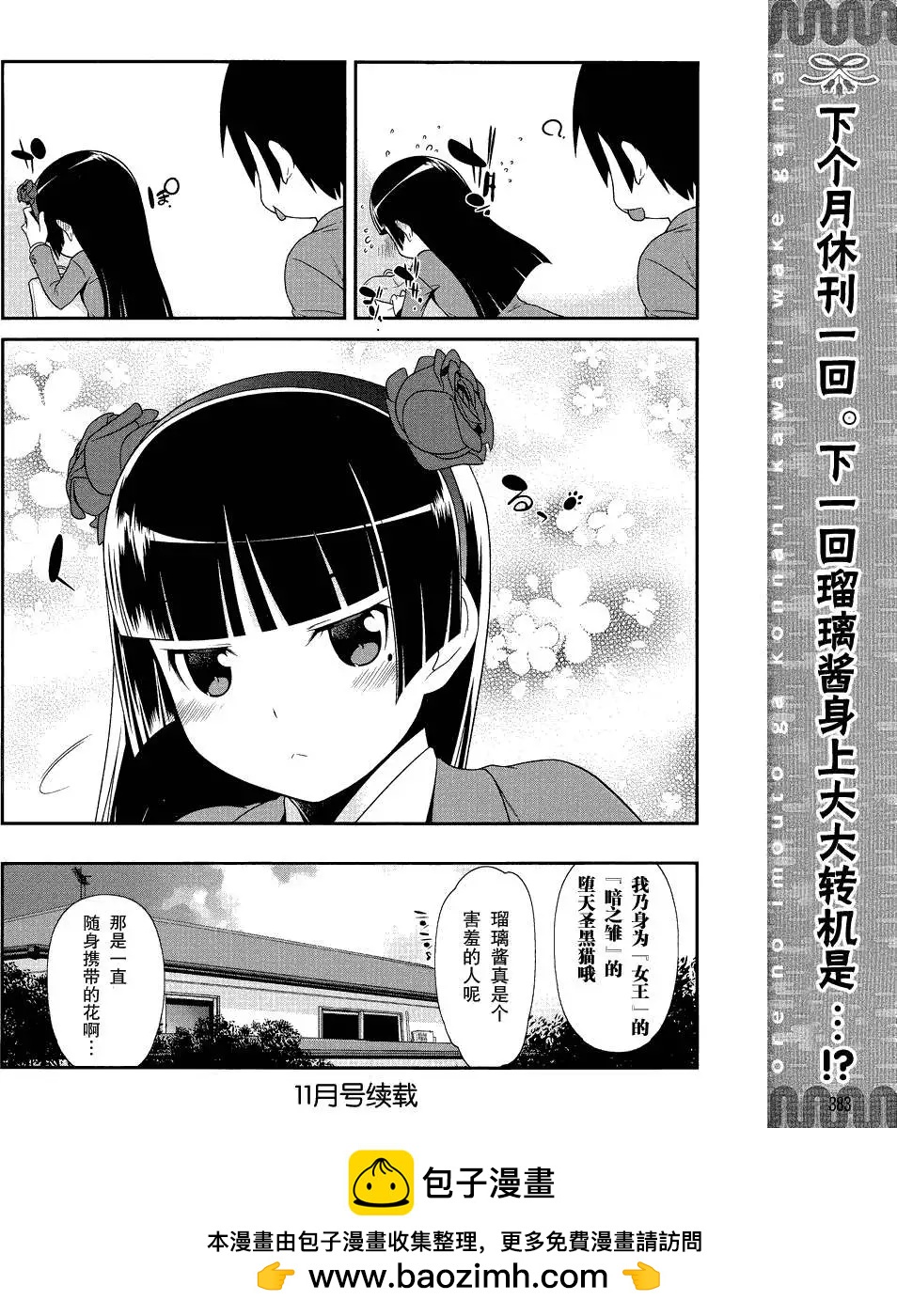 《我的妹妹哪有这么可爱》黑猫篇02回 第22页