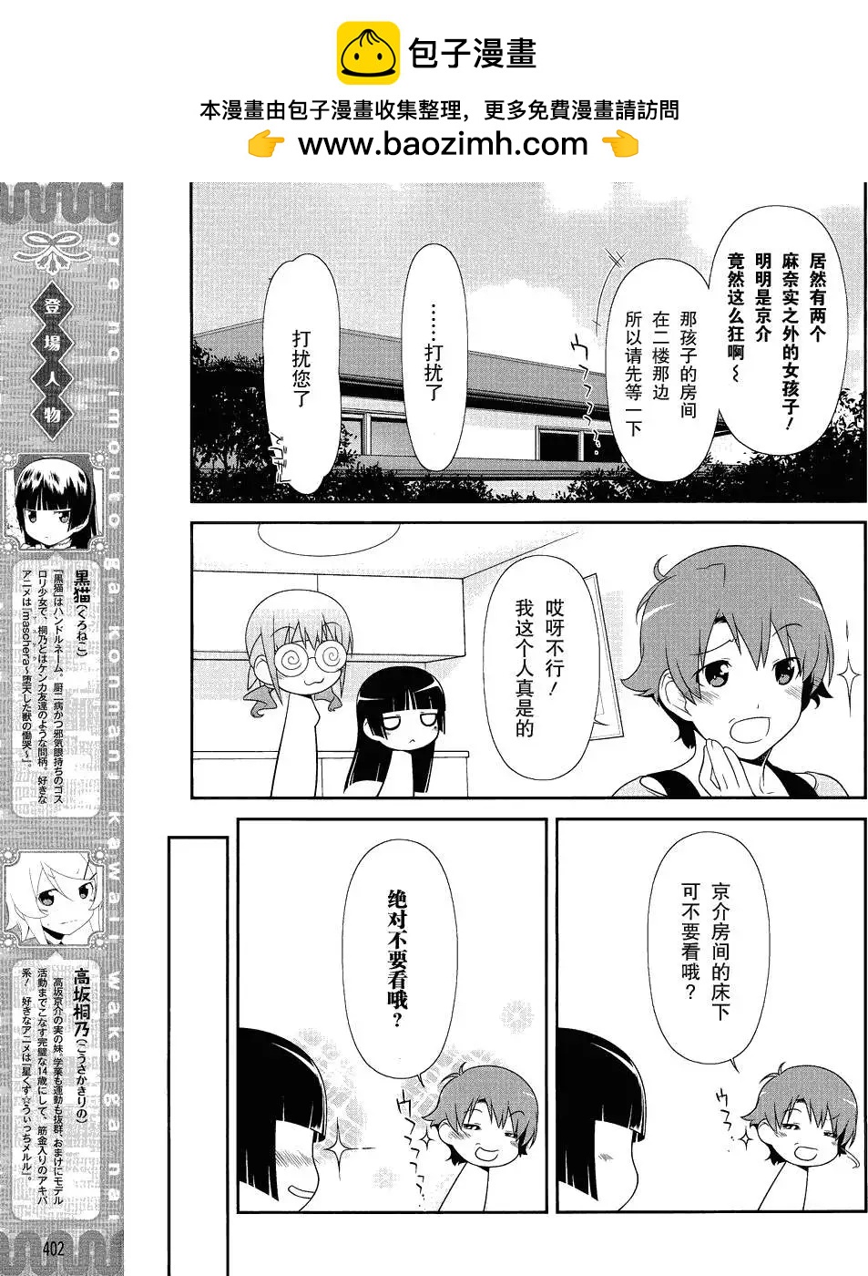 《我的妹妹哪有这么可爱》黑猫篇02回 第3页