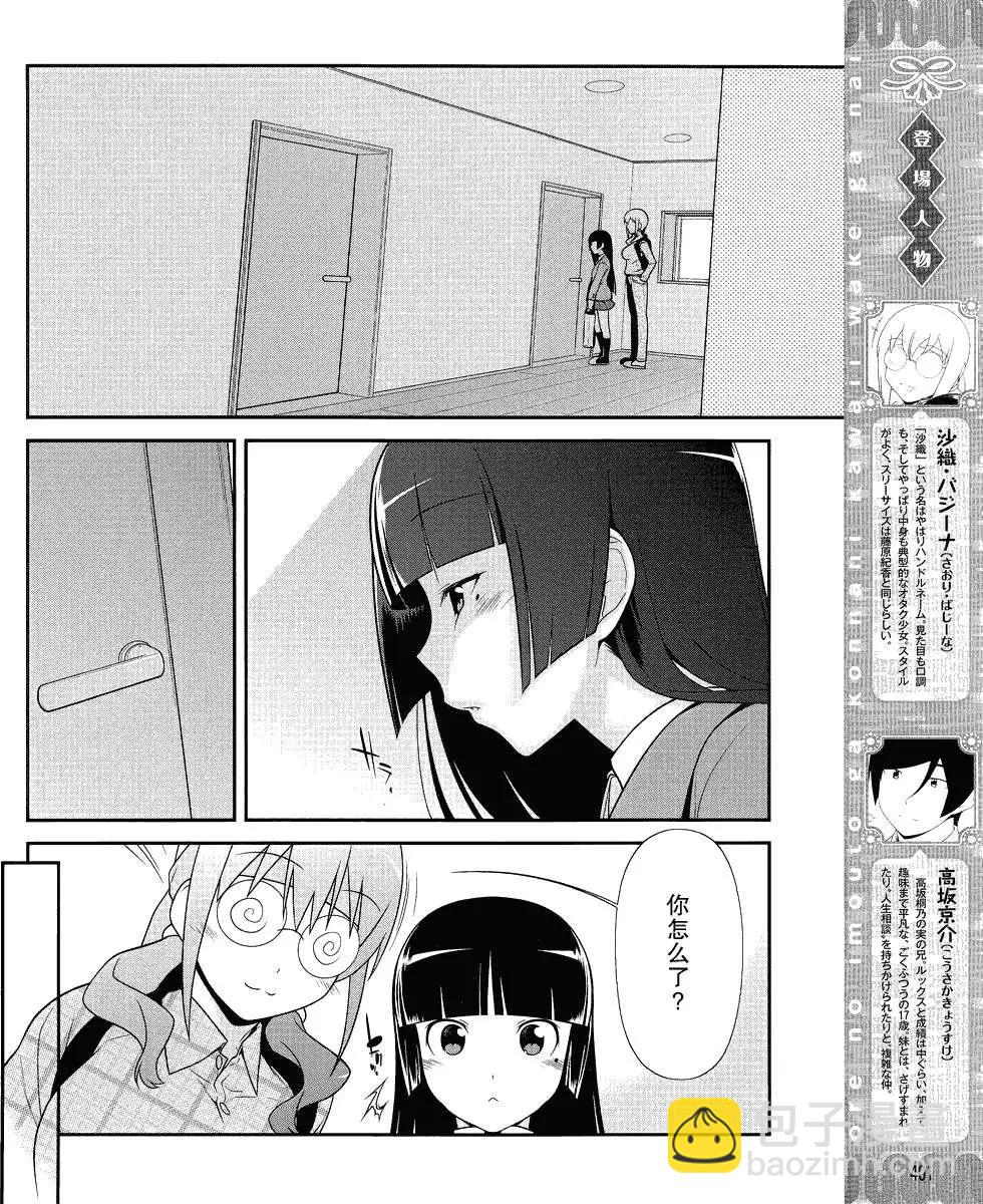 《我的妹妹哪有这么可爱》黑猫篇02回 第4页