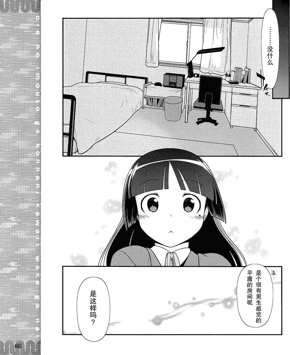 《我的妹妹哪有这么可爱》黑猫篇02回 第5页