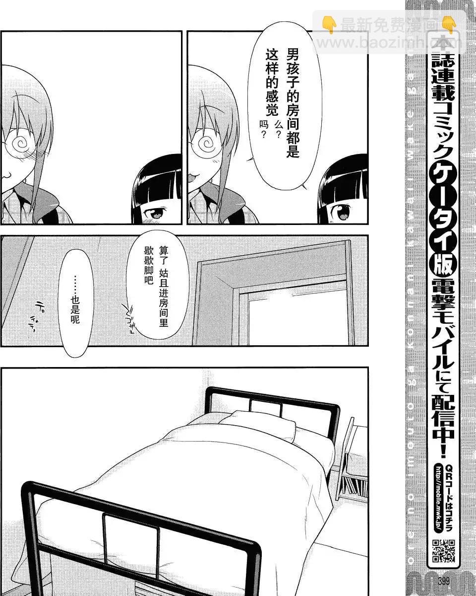 《我的妹妹哪有这么可爱》黑猫篇02回 第6页