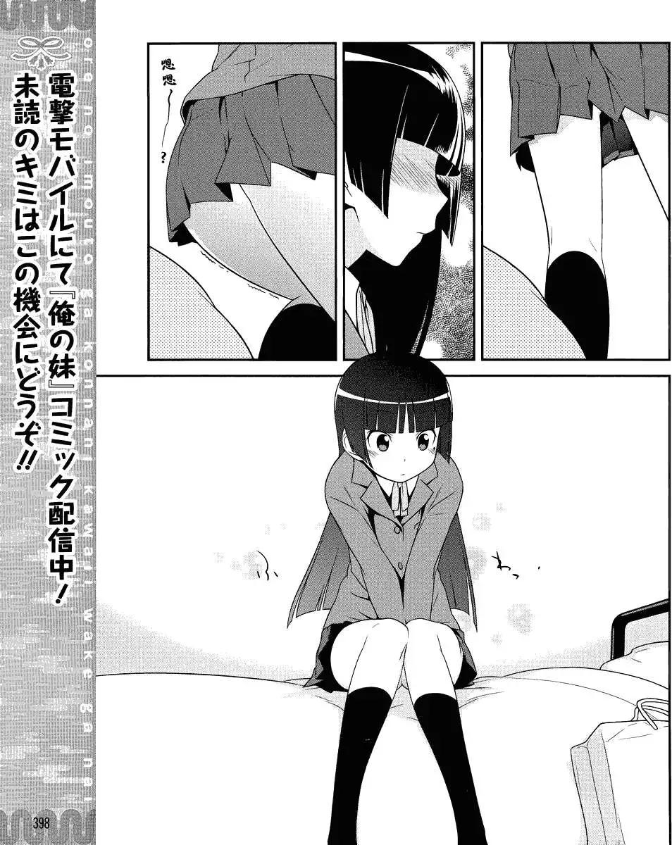 《我的妹妹哪有这么可爱》黑猫篇02回 第7页