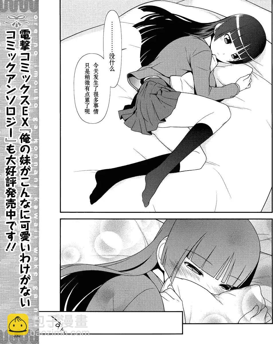 《我的妹妹哪有这么可爱》黑猫篇02回 第9页
