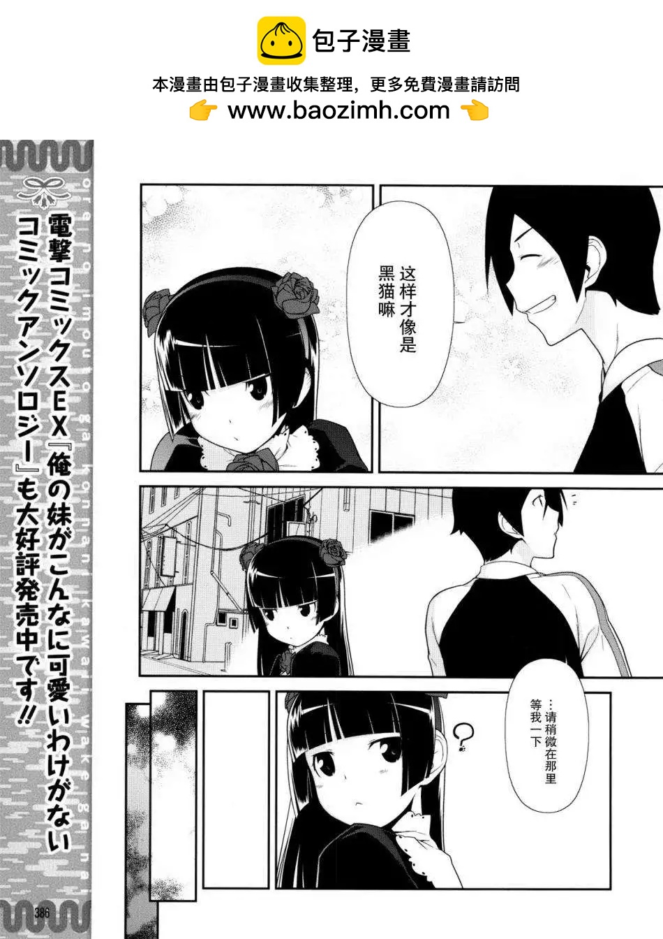 《我的妹妹哪有这么可爱》黑猫篇06回 第11页