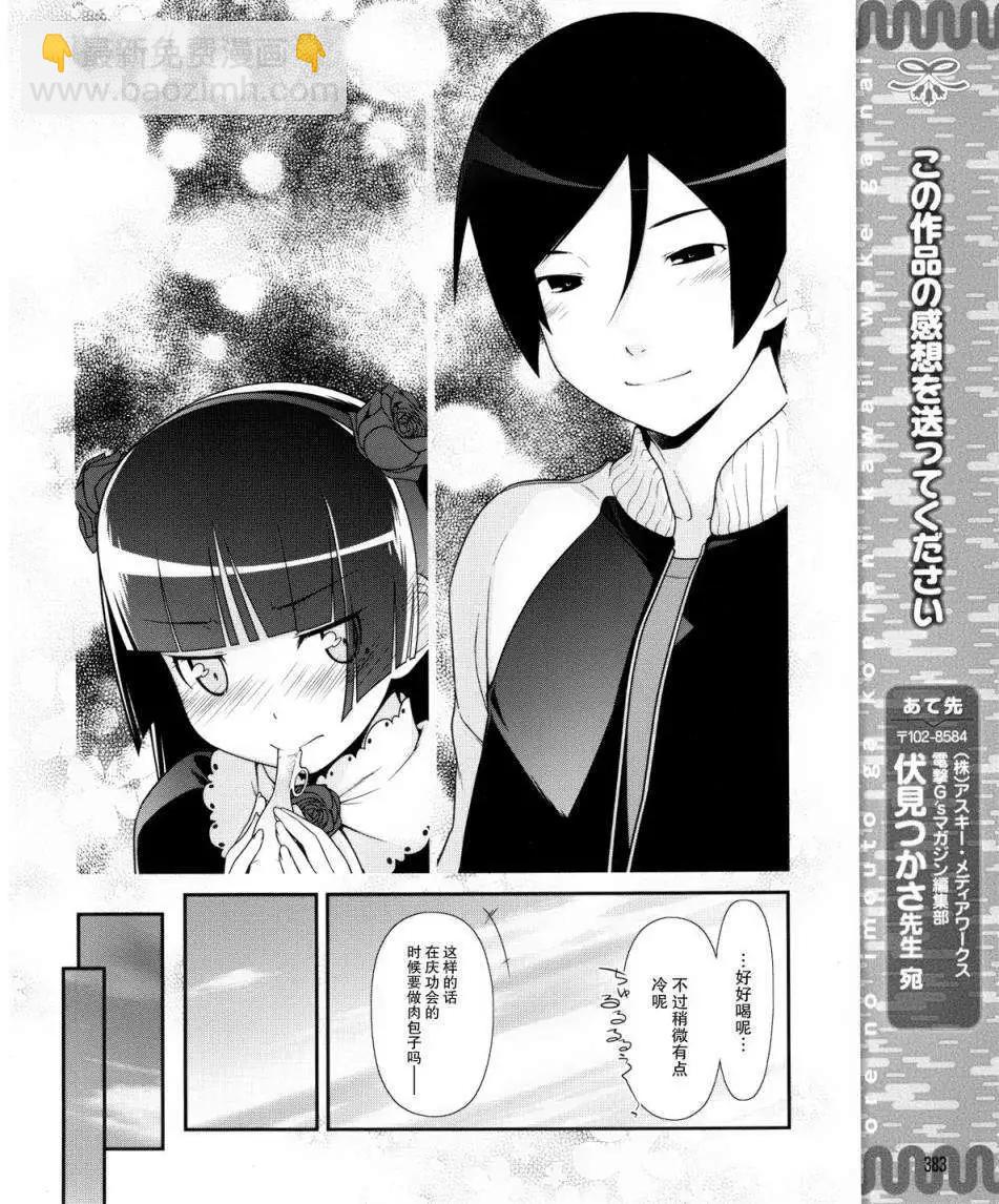 《我的妹妹哪有这么可爱》黑猫篇06回 第14页