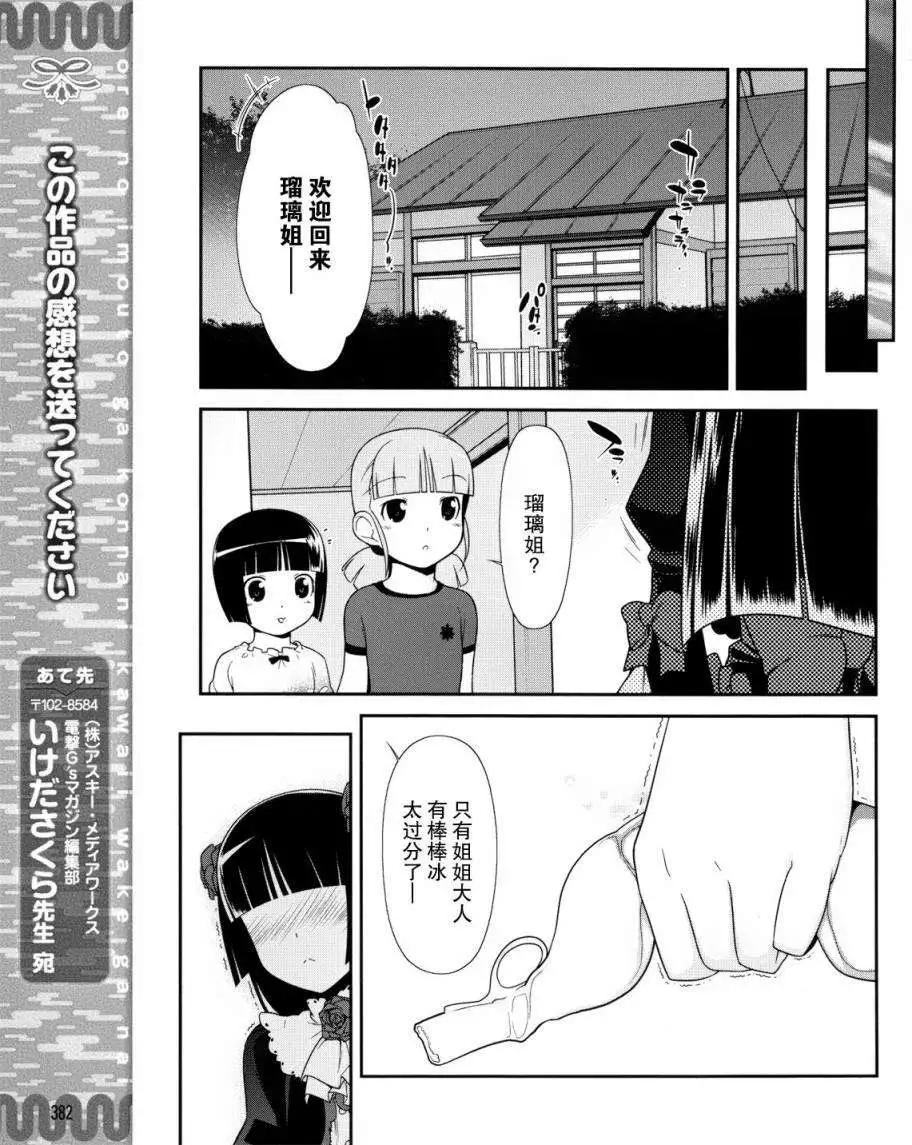 《我的妹妹哪有这么可爱》黑猫篇06回 第15页