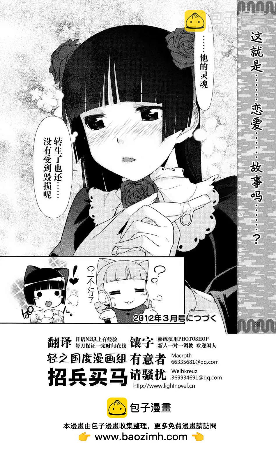 《我的妹妹哪有这么可爱》黑猫篇06回 第16页