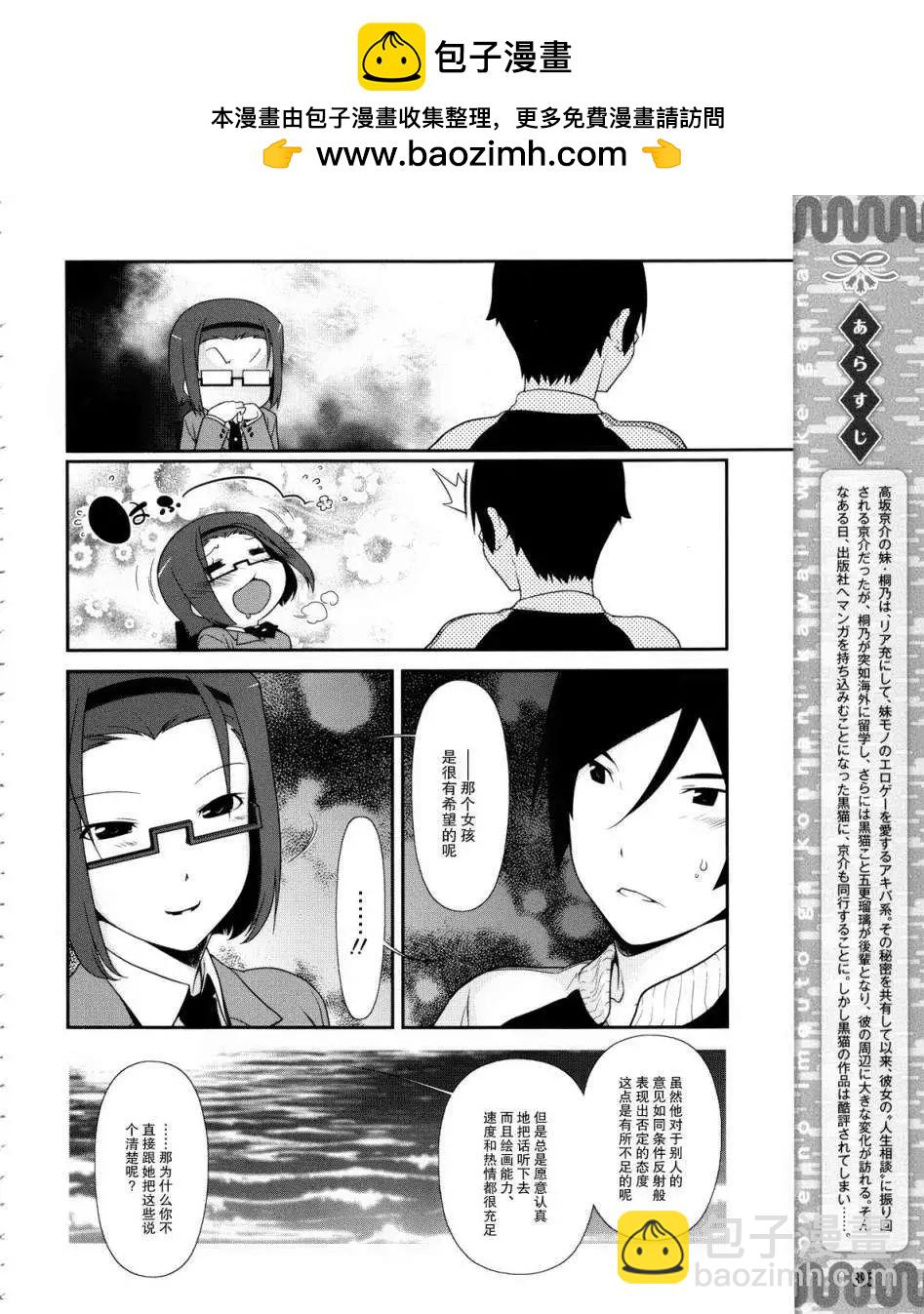 《我的妹妹哪有这么可爱》黑猫篇06回 第2页