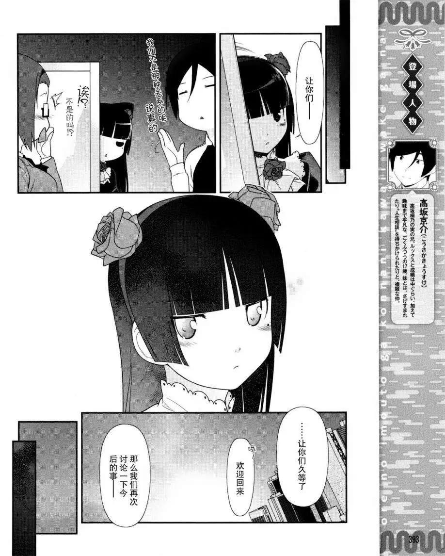 《我的妹妹哪有这么可爱》黑猫篇06回 第4页