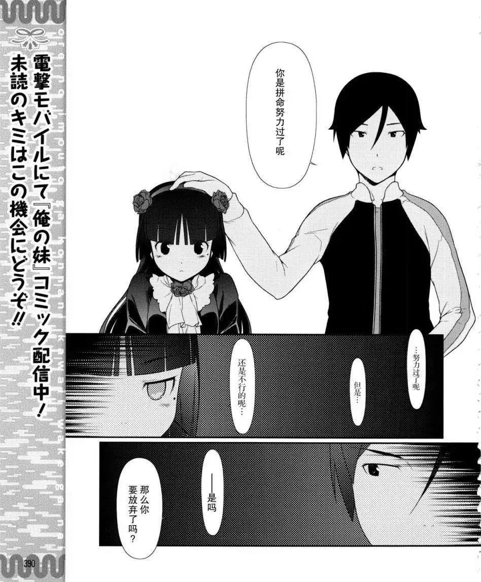 《我的妹妹哪有这么可爱》黑猫篇06回 第7页