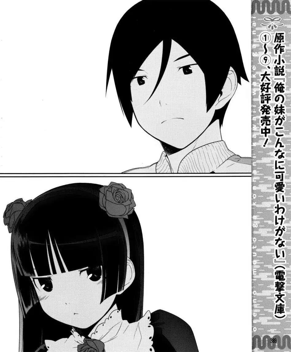 《我的妹妹哪有这么可爱》黑猫篇06回 第8页