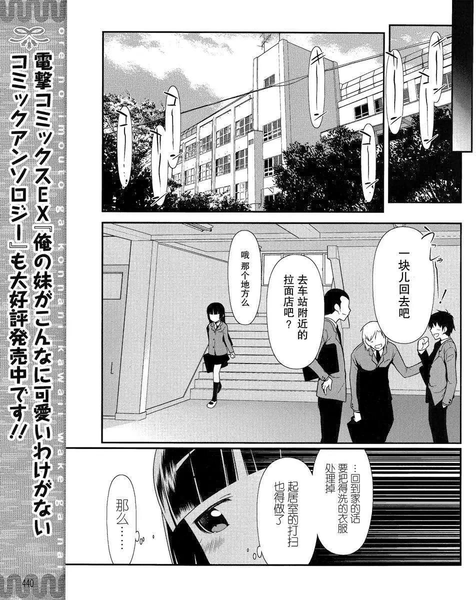 《我的妹妹哪有这么可爱》黑猫篇03回 第11页