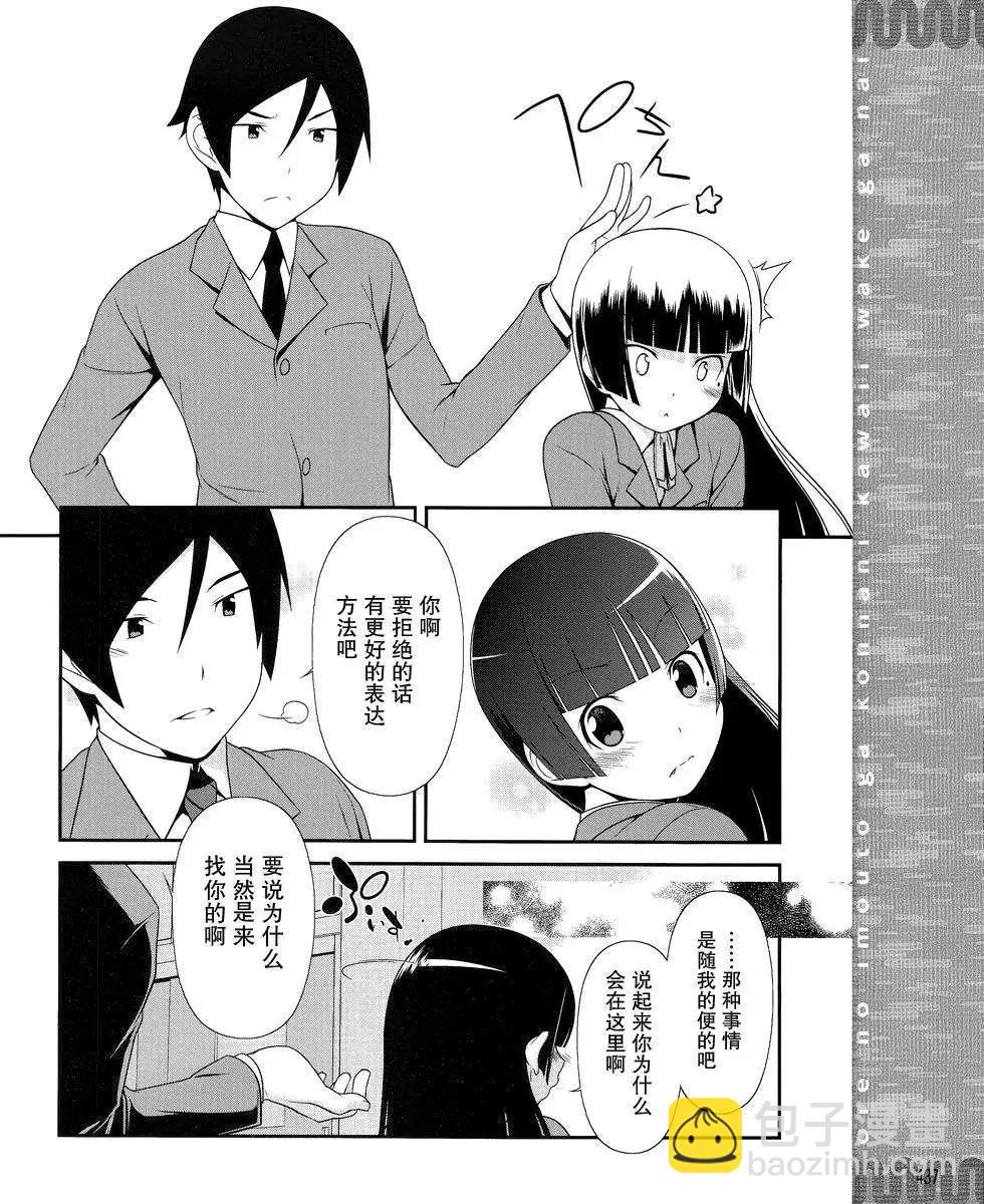 《我的妹妹哪有这么可爱》黑猫篇03回 第14页