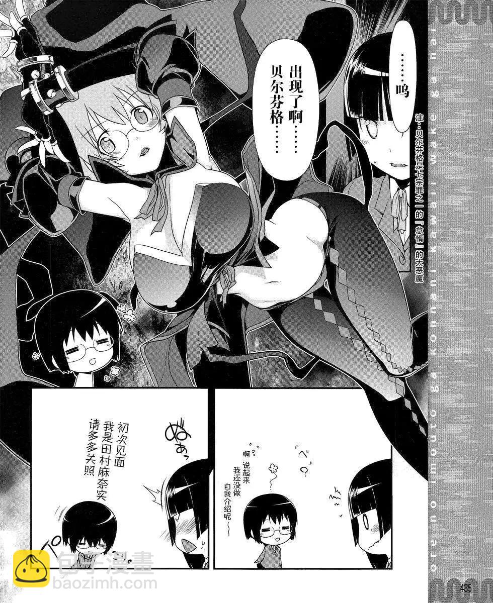 《我的妹妹哪有这么可爱》黑猫篇03回 第16页