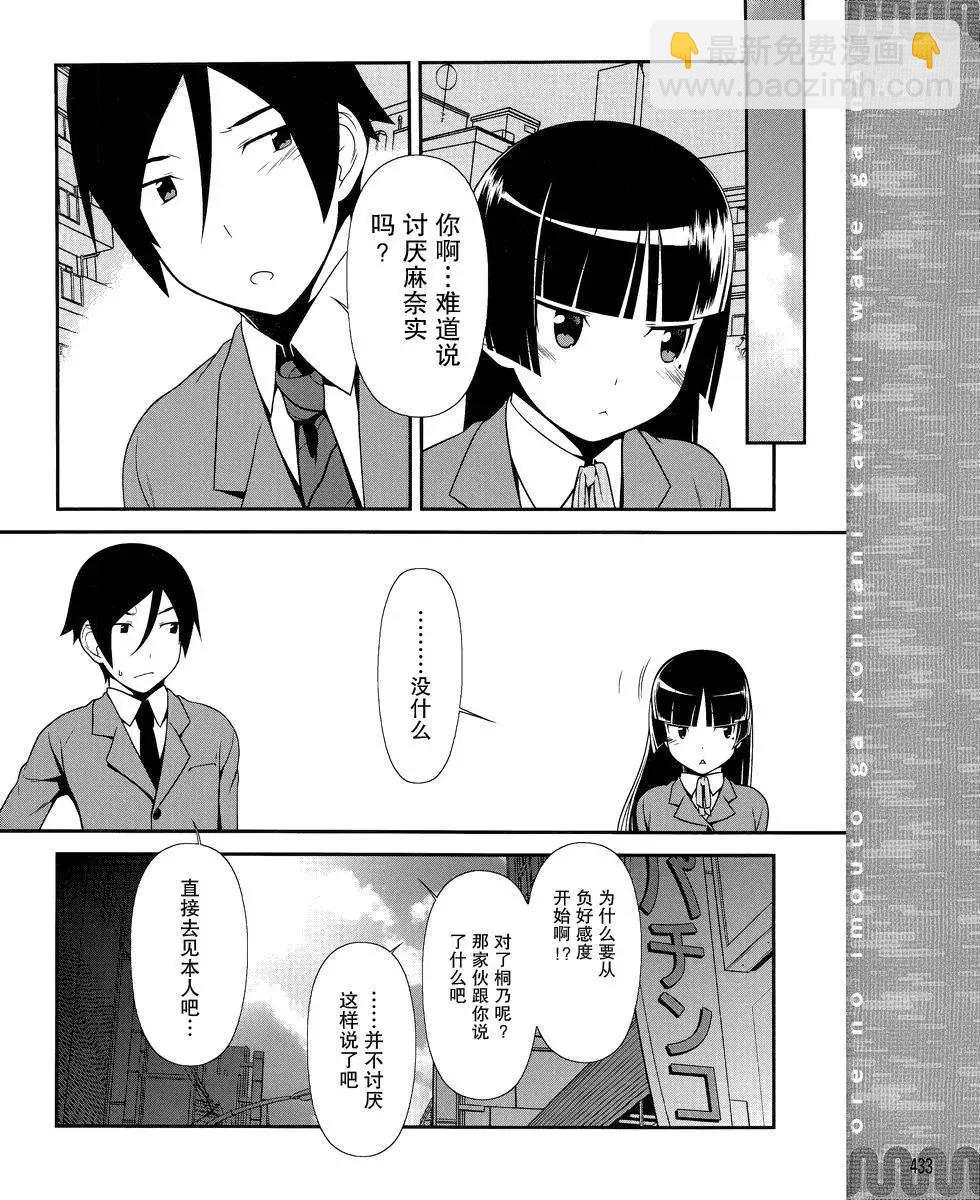 《我的妹妹哪有这么可爱》黑猫篇03回 第18页