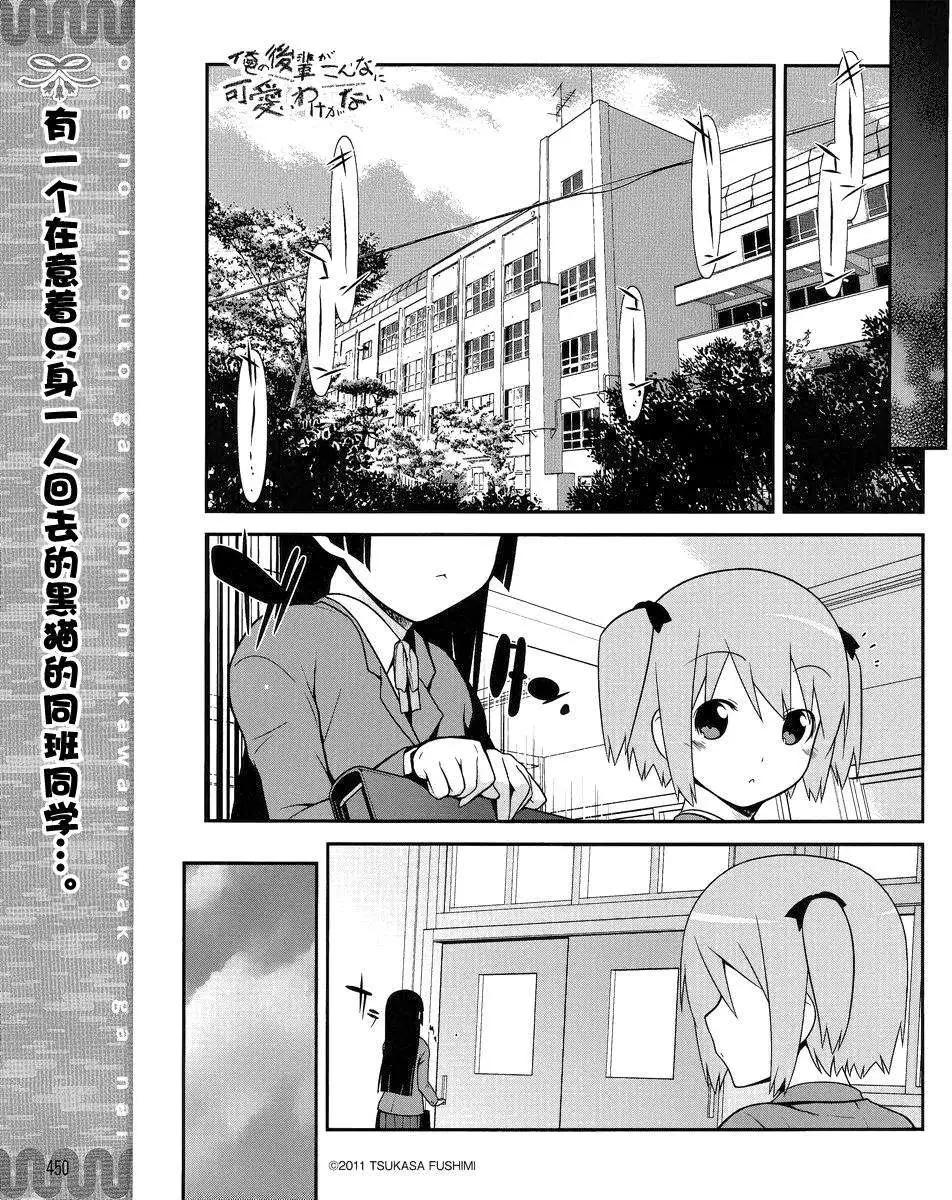 《我的妹妹哪有这么可爱》黑猫篇03回 第1页