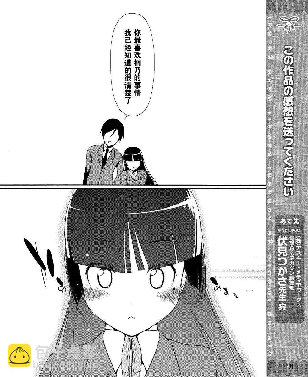 《我的妹妹哪有这么可爱》黑猫篇03回 第20页