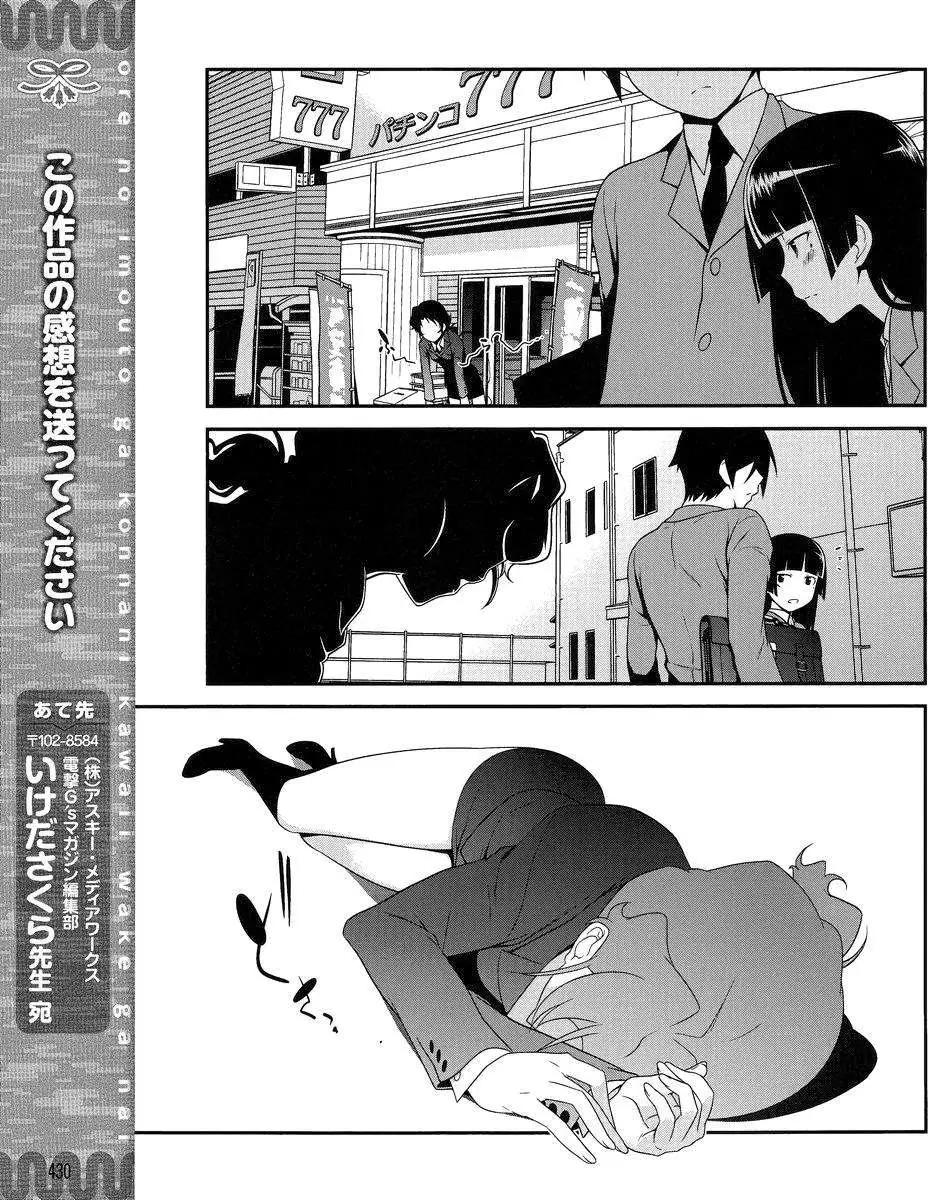 《我的妹妹哪有这么可爱》黑猫篇03回 第21页