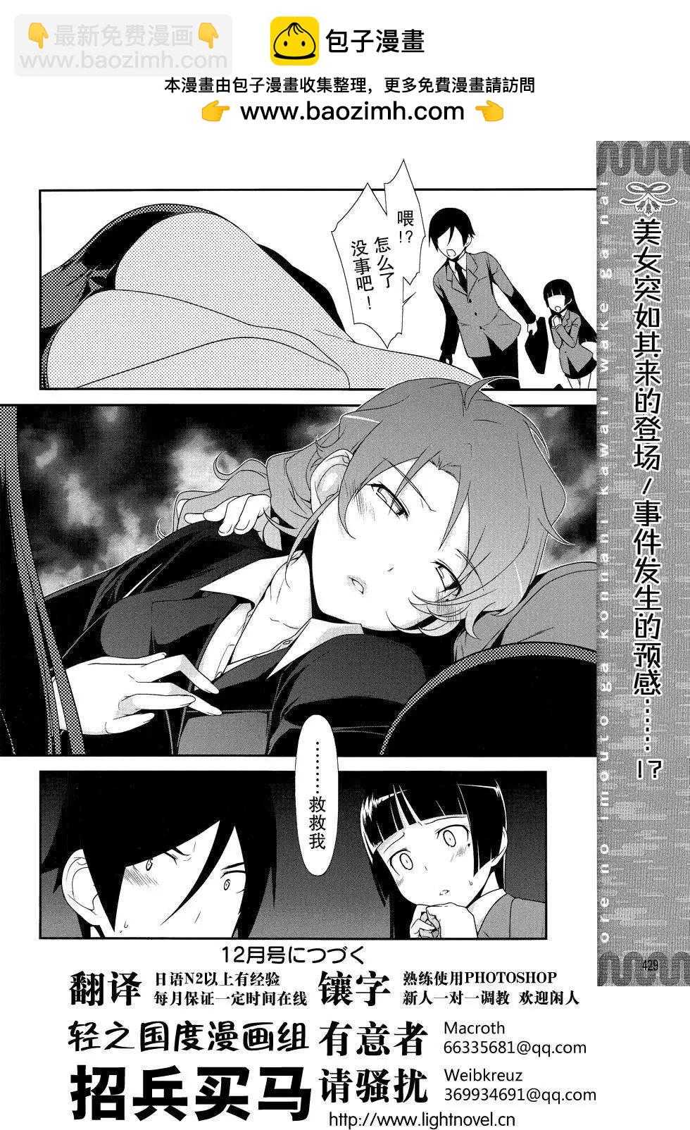 《我的妹妹哪有这么可爱》黑猫篇03回 第22页