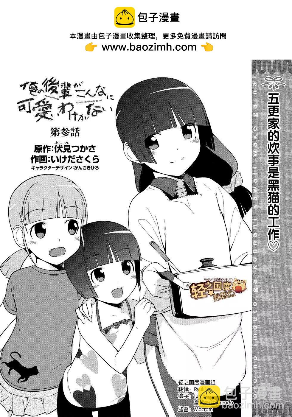 《我的妹妹哪有这么可爱》黑猫篇03回 第2页