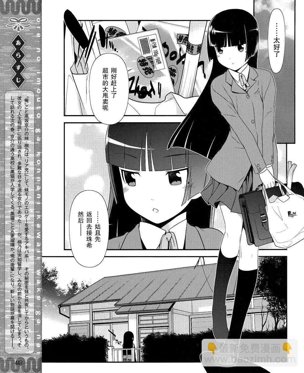 《我的妹妹哪有这么可爱》黑猫篇03回 第3页