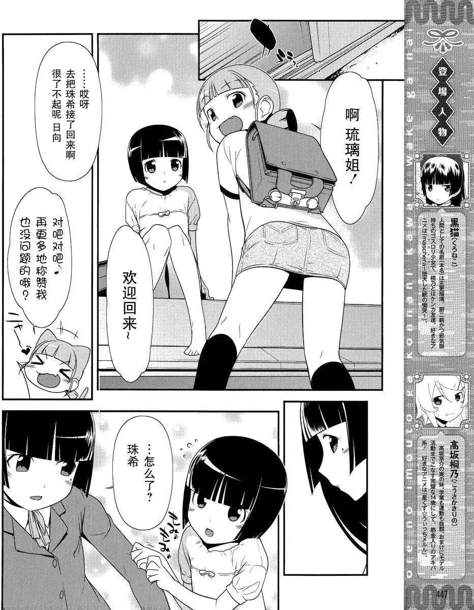 《我的妹妹哪有这么可爱》黑猫篇03回 第4页