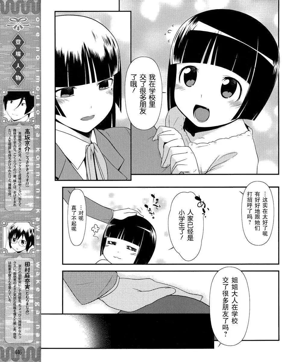 《我的妹妹哪有这么可爱》黑猫篇03回 第5页