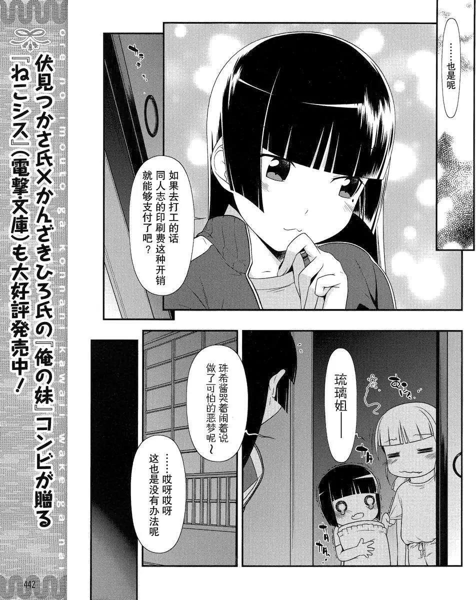 《我的妹妹哪有这么可爱》黑猫篇03回 第9页