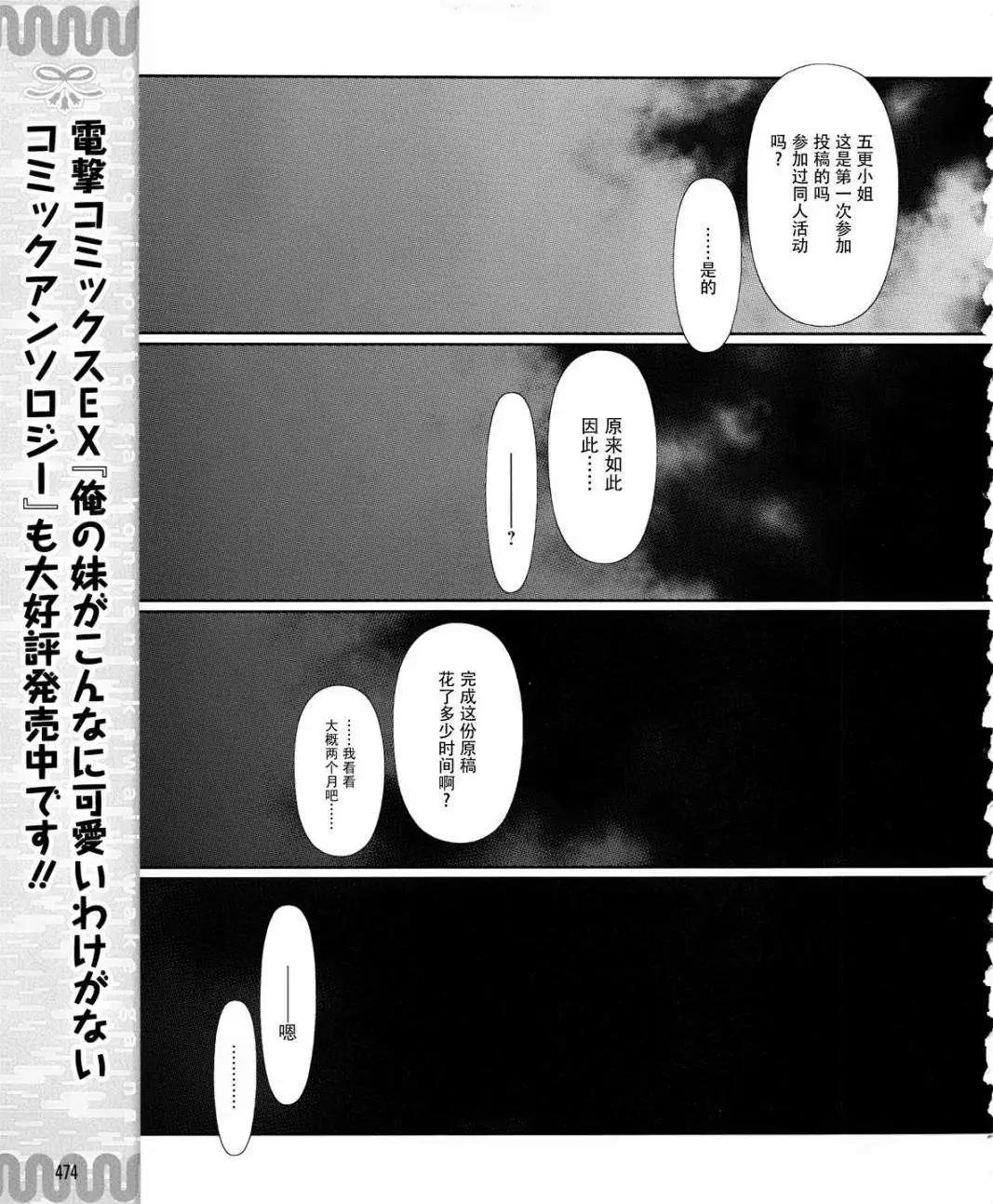 《我的妹妹哪有这么可爱》黑猫篇05回 第11页