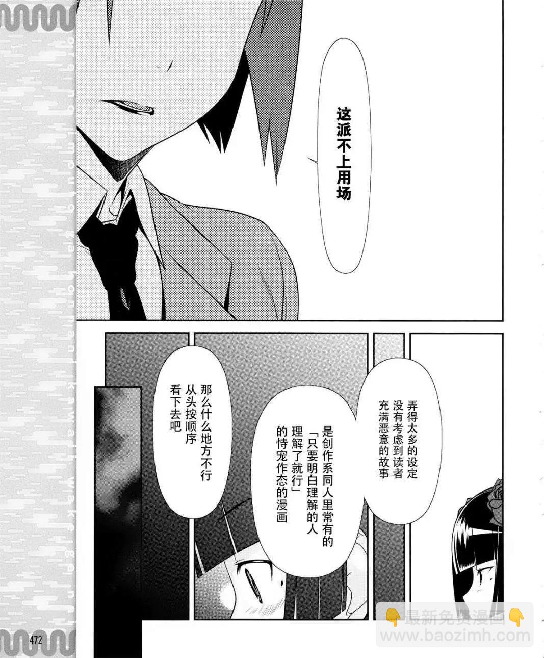 《我的妹妹哪有这么可爱》黑猫篇05回 第13页