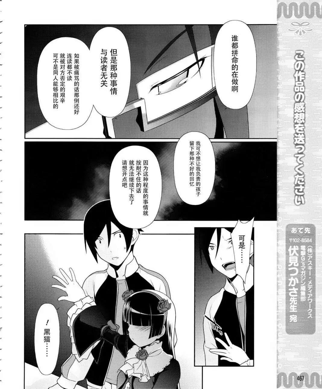 《我的妹妹哪有这么可爱》黑猫篇05回 第18页