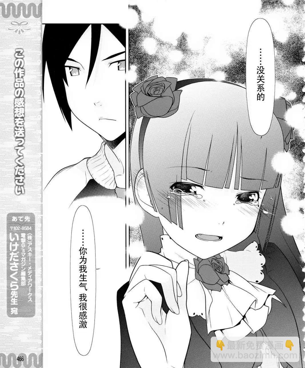 《我的妹妹哪有这么可爱》黑猫篇05回 第19页