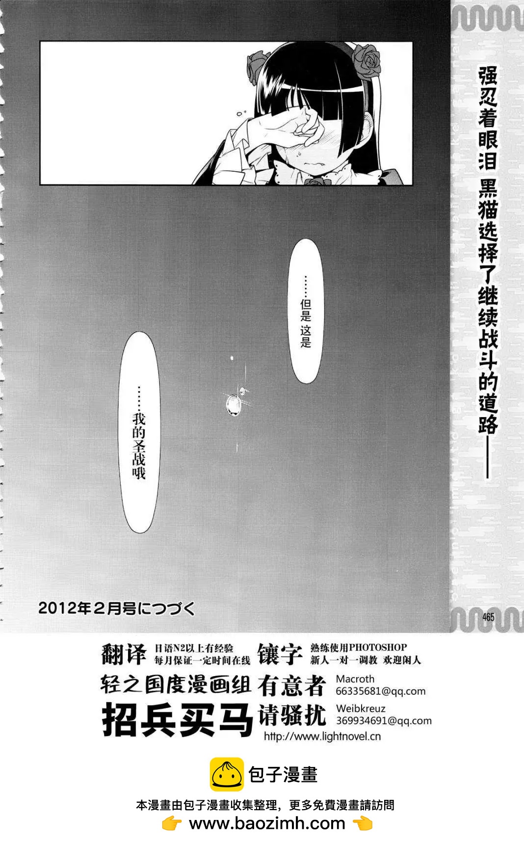 《我的妹妹哪有这么可爱》黑猫篇05回 第20页