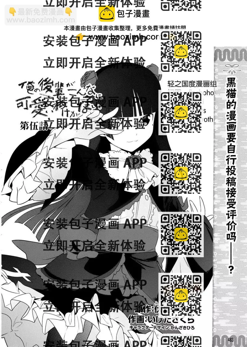《我的妹妹哪有这么可爱》黑猫篇05回 第2页