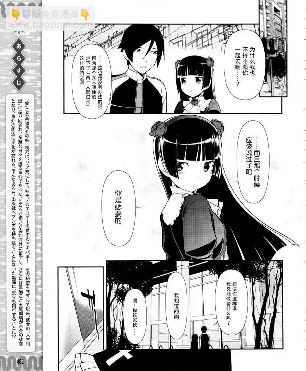 《我的妹妹哪有这么可爱》黑猫篇05回 第3页