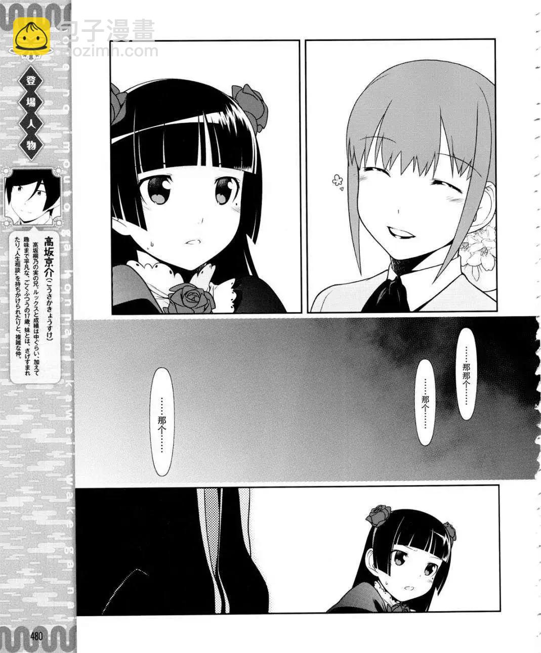 《我的妹妹哪有这么可爱》黑猫篇05回 第5页