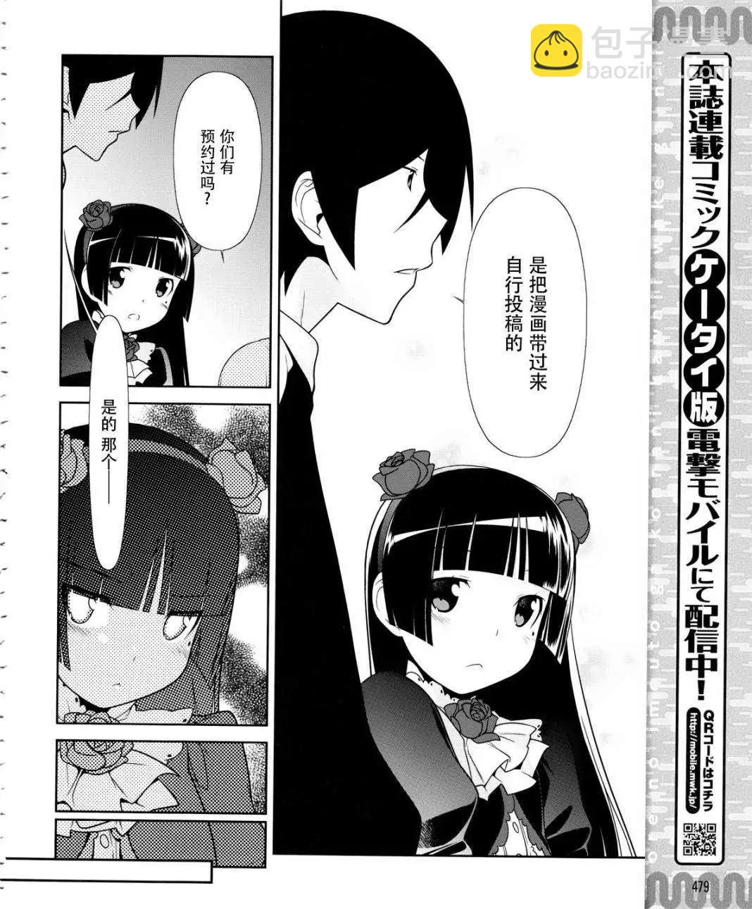 《我的妹妹哪有这么可爱》黑猫篇05回 第6页
