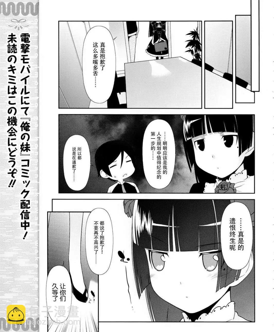 《我的妹妹哪有这么可爱》黑猫篇05回 第7页