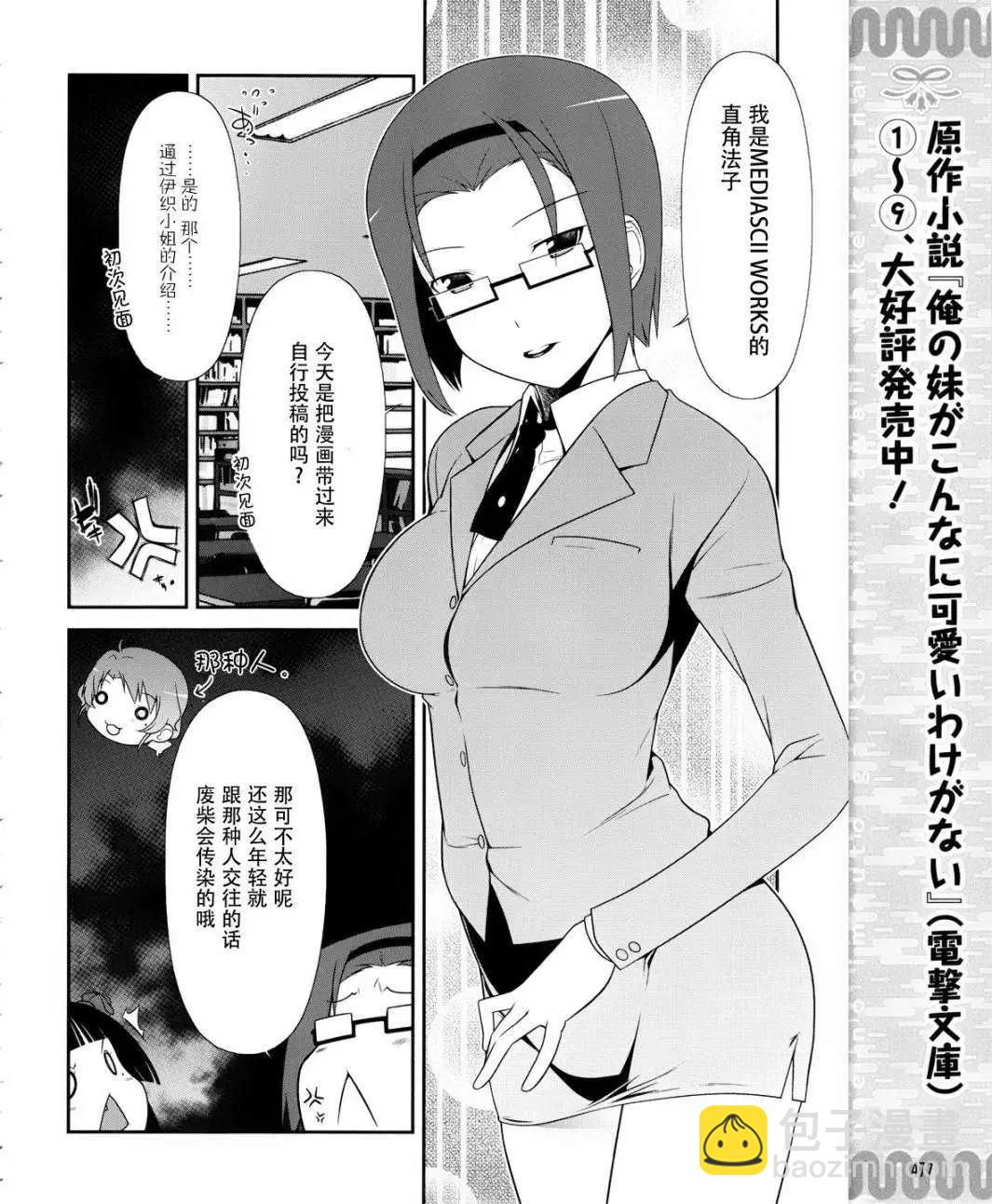 《我的妹妹哪有这么可爱》黑猫篇05回 第8页