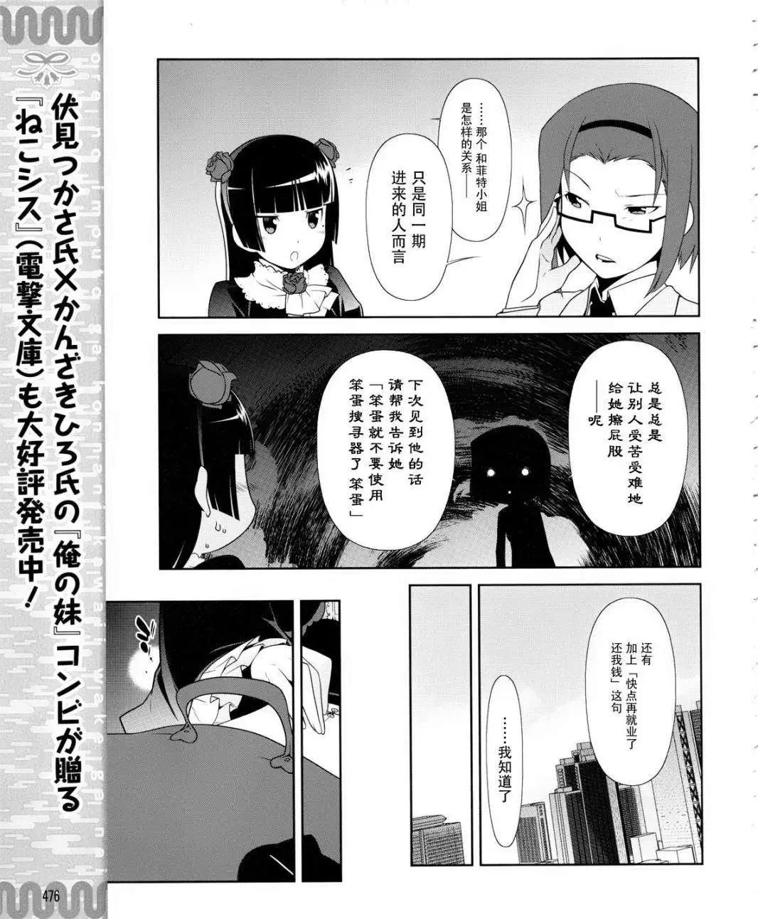 《我的妹妹哪有这么可爱》黑猫篇05回 第9页