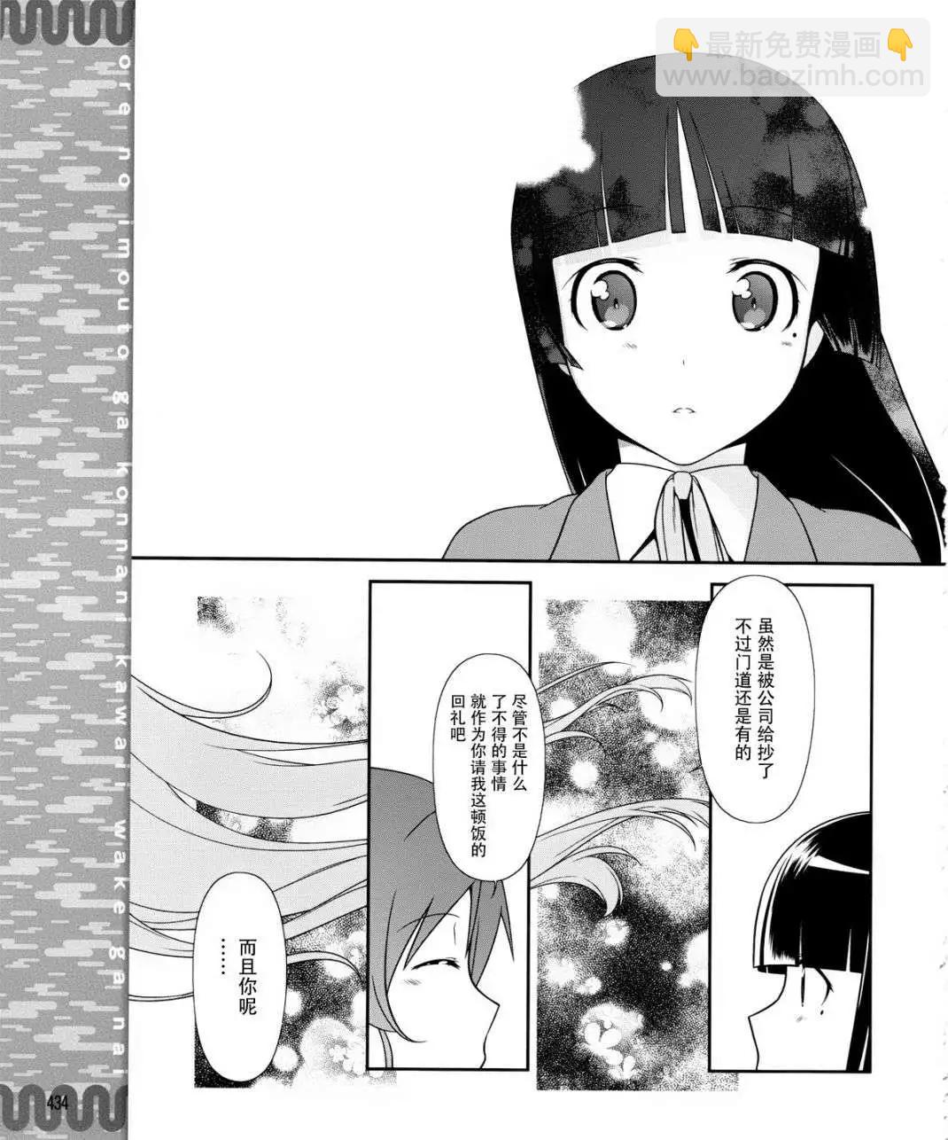《我的妹妹哪有这么可爱》黑猫篇04回 第15页