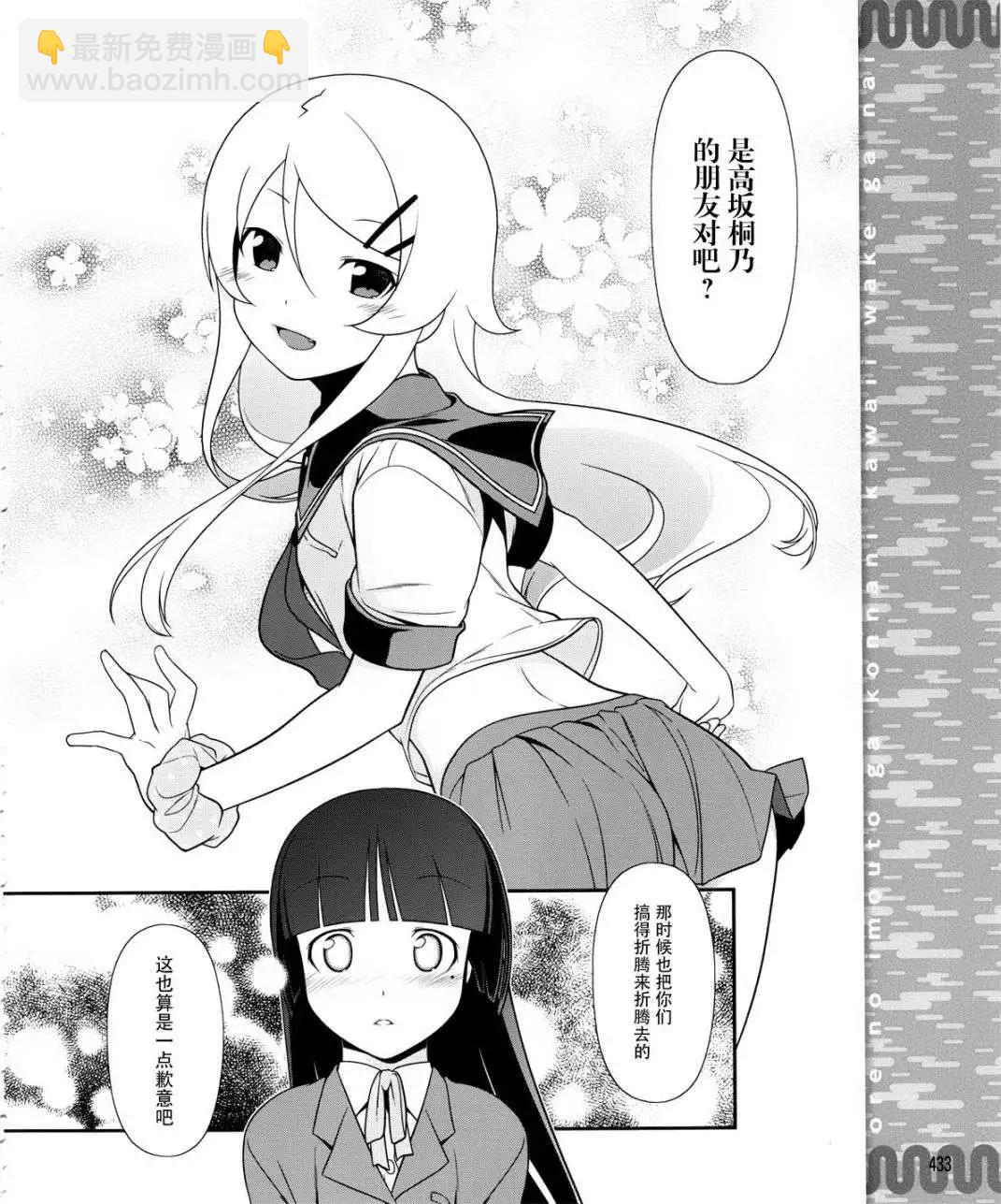 《我的妹妹哪有这么可爱》黑猫篇04回 第16页