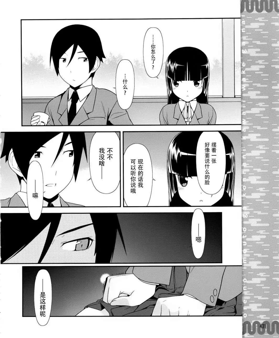 《我的妹妹哪有这么可爱》黑猫篇04回 第18页
