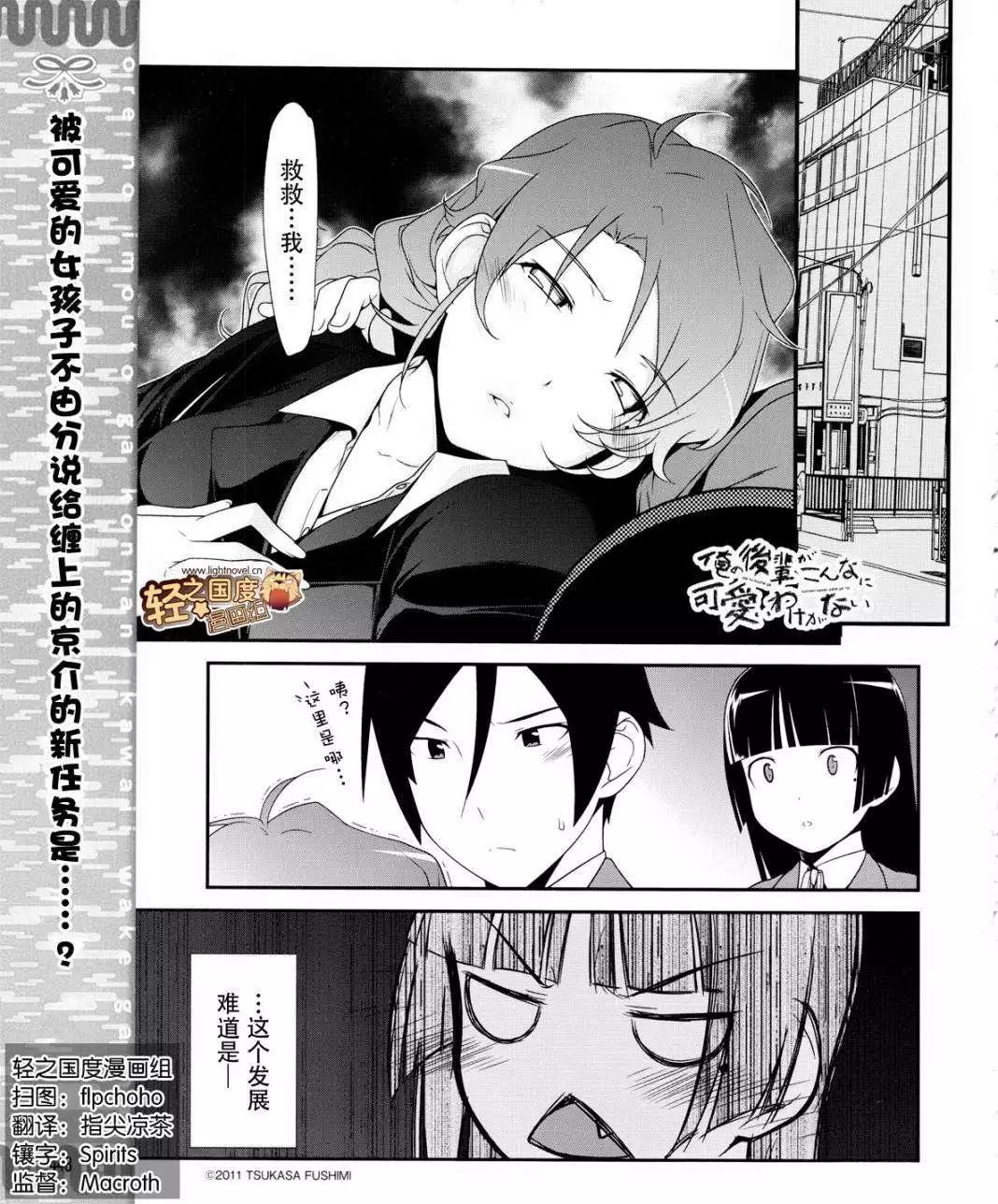 《我的妹妹哪有这么可爱》黑猫篇04回 第1页