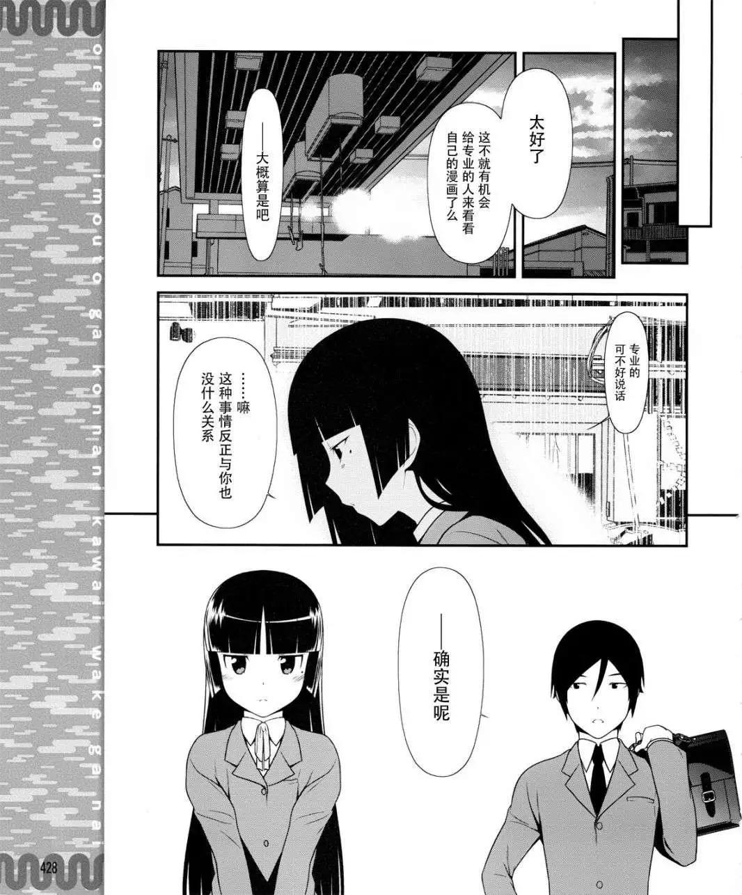 《我的妹妹哪有这么可爱》黑猫篇04回 第21页