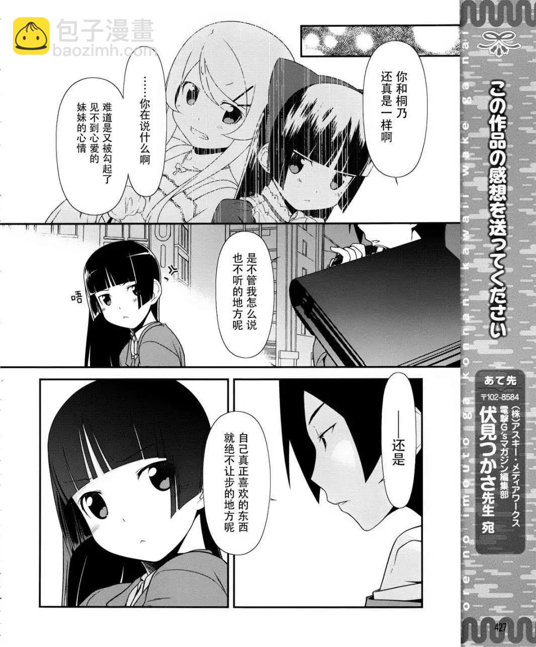 《我的妹妹哪有这么可爱》黑猫篇04回 第22页