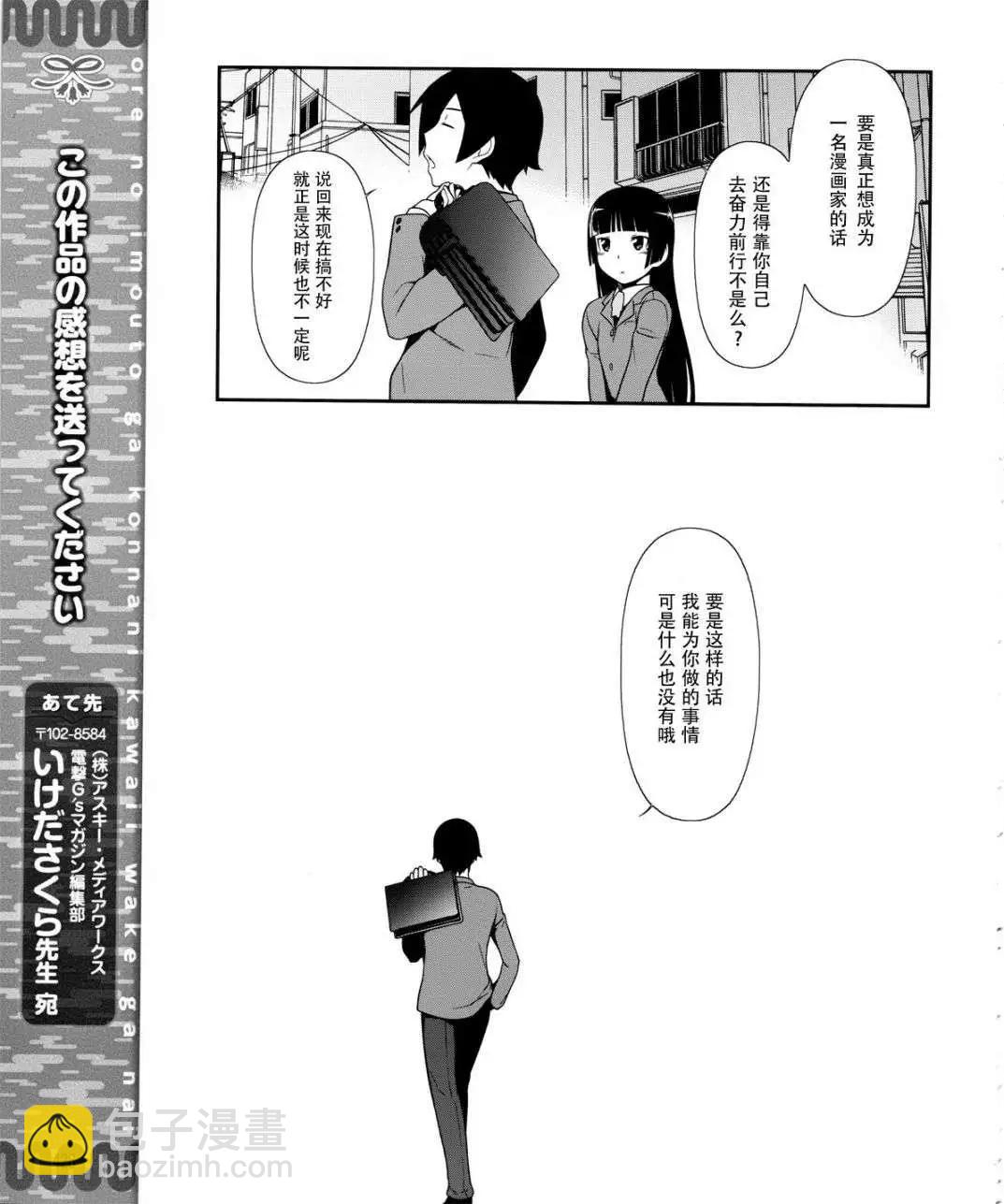 《我的妹妹哪有这么可爱》黑猫篇04回 第23页